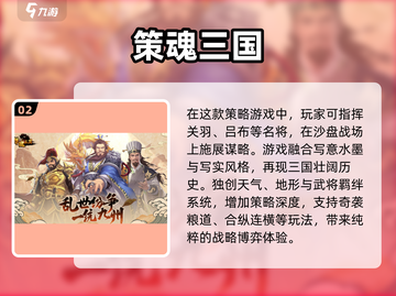 🔥2025必玩三国手游大汇总，经典再现不容错过！💥截图3