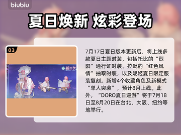 🔥《妮姬》夏日版本更新时间曝光！🏝👙💦截图4
