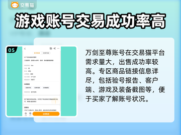 万剑至尊账号交易🔥靠谱平台下载链接⚡截图6