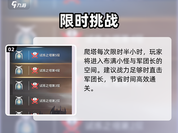 🔥零度曙光试炼塔通关秘籍💥截图3
