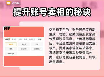 渠道服账号出售🔥游戏账号在哪卖？快来get➡截图3