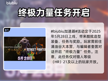 怪物猎人×街头霸王6联动时间曝光！🔥💥截图2
