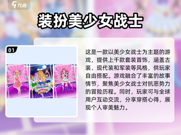 🔥2025超耐玩美少女战士游戏推荐✨下载大全在这里！截图2