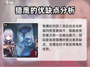 星落猎鹰🔥技能加点推荐，角色强度逆天！截图3