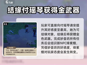 《大侠立志传》妙音阁好感度提升秘籍✨🔥截图4