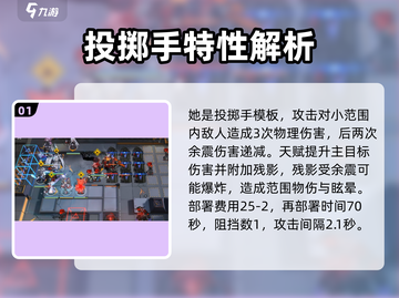 《明日方舟》异格W维什戴尔爆燃解析🔥截图2