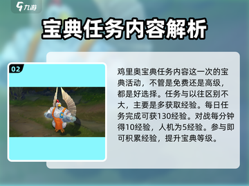 英雄联盟手游🔥鸡里奥宝典大揭秘🎉截图3