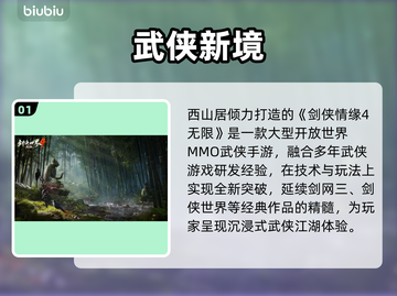 🔥《剑侠世界4》内幕曝光！🎮截图2