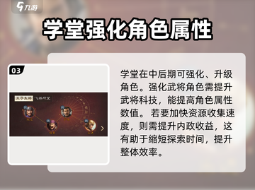 三国志战棋版✅学堂功能全解析，玩家必看！截图4