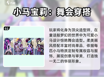 ✨2025最火小马宝莉游戏下载来袭！🐎🔥截图3