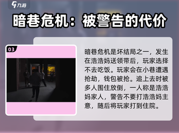 游戏名《完蛋我被美女包围了》浩浩妈结局攻略🔥截图4