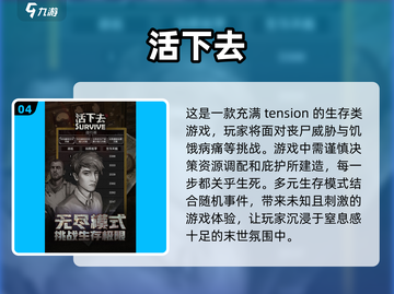 🔥2025超好玩求生手游推荐🎉单机游戏大全截图5