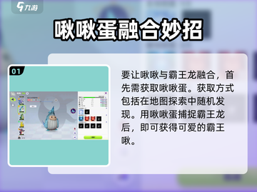 《创造吧！霸王啾啾三融合秘技💥》截图2