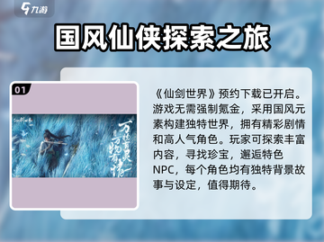 仙剑世界🔥竟然不要钱？收费模式大揭秘！截图2