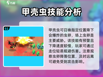 英勇之地🔥甲壳虫打法攻略💡轻松击败不是梦！截图3