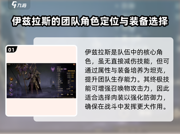 龙息神寂手游🔥伊兹拉斯超强攻略分享！截图2