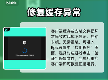 Epic打不开？速看急救指南🔥截图2