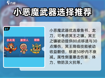英勇之地小游戏🔥小恶魔搭配秘籍🎉截图2