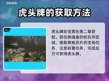 黑神话悟空🔥虎头牌获取攻略，轻松到手！截图3
