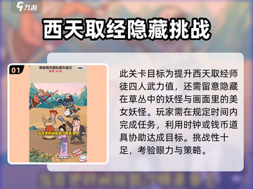 爆梗找茬王时代西游🔥通关秘籍大公开！游戏技巧全掌握✨截图2