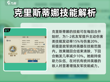 世界启元🔥克里斯蒂娜玩法阵容超全攻略✨截图2