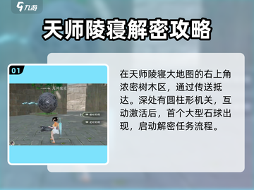 仙剑世界🔥天师凌洞天解密攻略大全！💡截图2