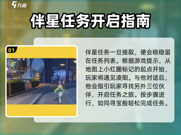 鸣潮⚡伴星任务会消失吗？玩家必看！截图2