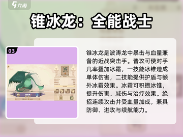 驯龙高手旅程🔥波涛龙全攻略💡Dragon截图4