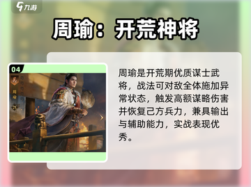 《三国谋定天下开荒武将推荐🔥速成攻略》✨截图5
