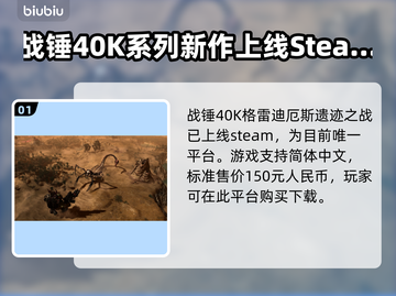 战锤40K格雷迪厄斯遗迹之战上线平台大曝光💥🔥截图2