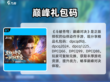 🔥斗破苍穹礼包码速领！🎮截图2