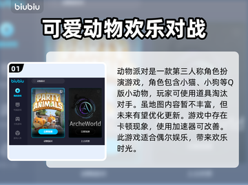 动物派对加速器推荐🎉玩动物派对必看！截图2