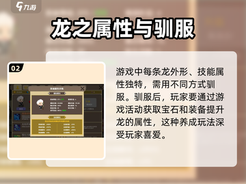 龙之契约🔥超详细攻略来了！新手必看👇截图3