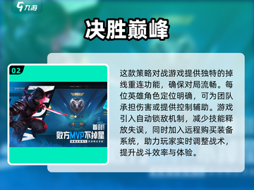 2024必玩🔥最佳MOBA手游盘点🎮截图3