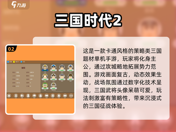 🔥2024超火三国单机游戏推荐🎮免费下载不氪金！截图3
