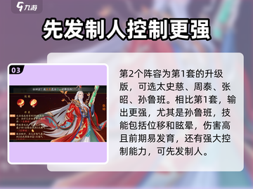三国云梦录🔥吴国最强阵容搭配攻略来啦！截图4
