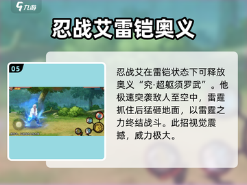 火影忍者手游🔥忍战艾超强攻略来了！💥截图6