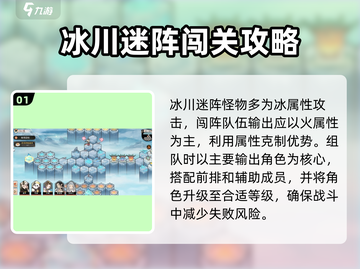 最强祖师迷阵🔥冰川通关路线大揭秘！游戏技巧全在这里👇截图2
