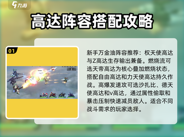 高达钢铁之诗🔥最强阵容搭配秘籍！🎉截图2