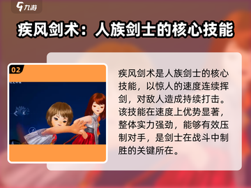 剑灵2人族🔥超强攻略来了！新手必看🎮截图3