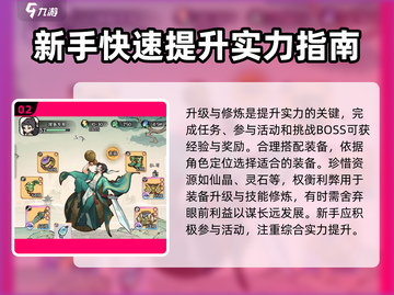 诛天剑侠🔥新手必看！轻松上手秘籍分享🎉截图3