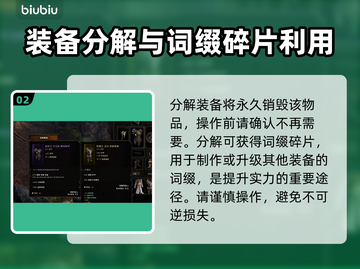 最后纪元🔥装备分解超简单教程来了！💡截图3