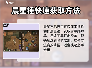 饥荒新家园💡羊角快速刷取技巧🔥超全获取用途解析！截图3