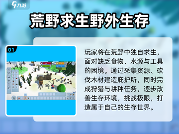🔥2025最火生存建房手游推荐！⛺💥截图2