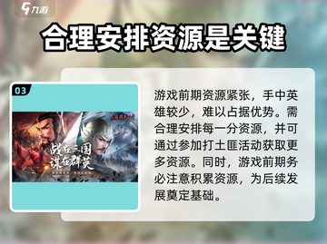 三国群英传国战版🔥氪金攻略，轻松称霸游戏！截图4