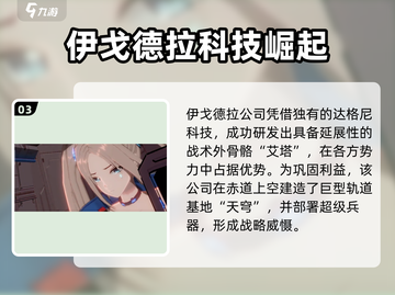 《艾塔纪元》剧情大揭秘！🔥截图4