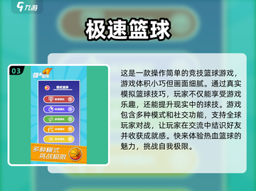 🏀2025超好玩小篮球闯关游戏推荐🔥休闲党必玩！截图4