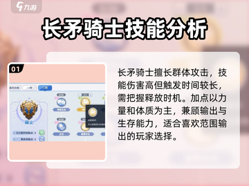 巴风特之怒🔥骑士长矛VS大剑，哪个更强❓截图2