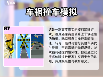 💥2025撞车游戏TOP榜！🔥超燃合集推荐截图6