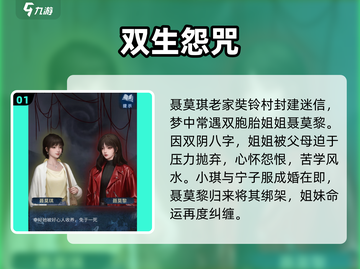 🎮纸嫁衣8剧情大揭秘！千子树真相竟然是…截图2